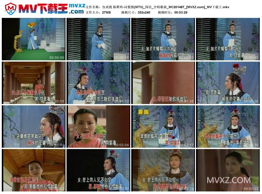 包亚鹃 陈辉玲-问紫鹃(MTV)_国语_合唱歌曲_MC201487